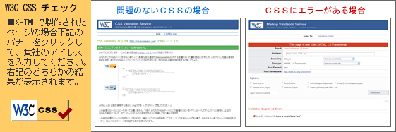 W3C　CSSチェック